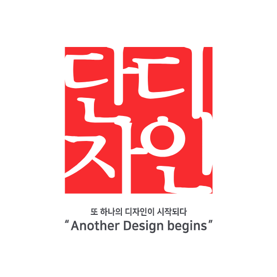 단디자인